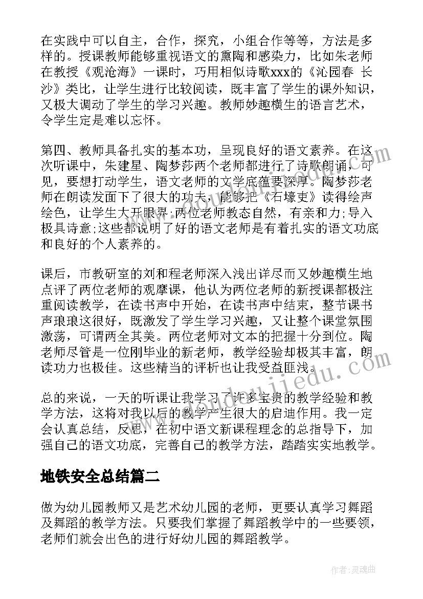 地铁安全总结(实用5篇)