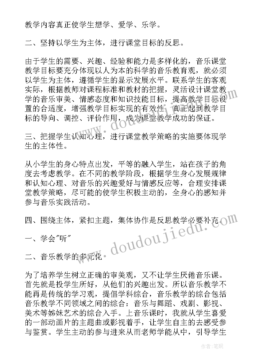 2023年音乐课爱的人间教学设计 小学音乐教学反思(精选7篇)