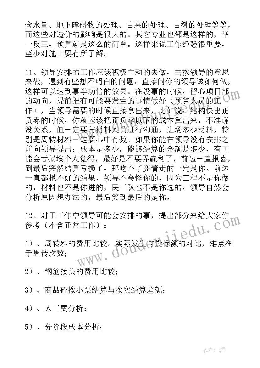 最新工程造价报告误差大处罚规定(汇总10篇)