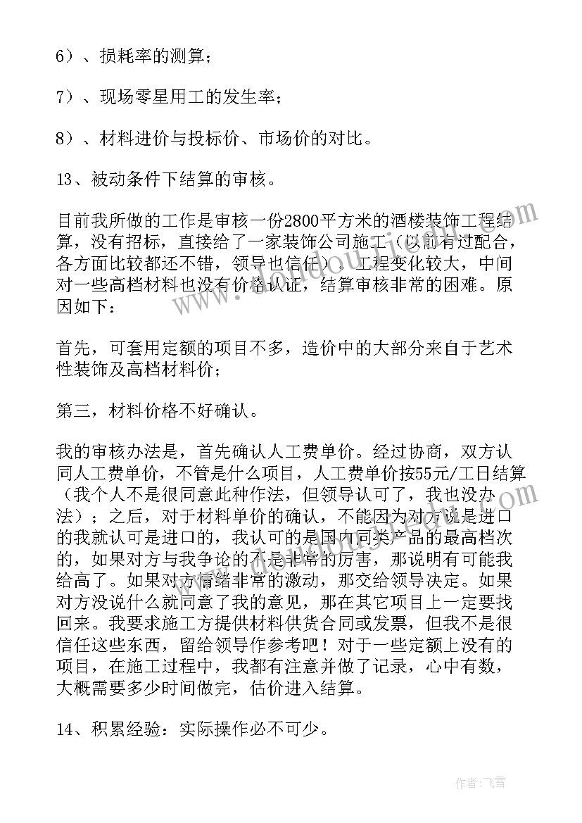 最新工程造价报告误差大处罚规定(汇总10篇)