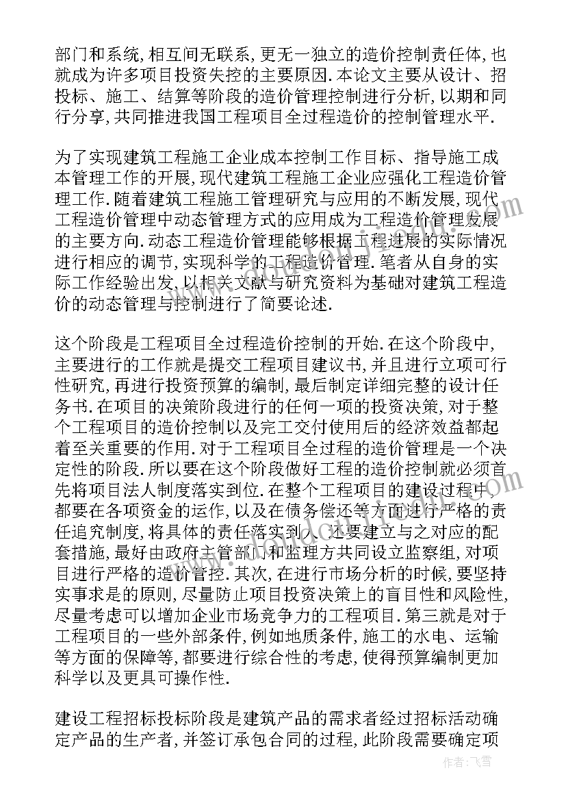 最新工程造价报告误差大处罚规定(汇总10篇)