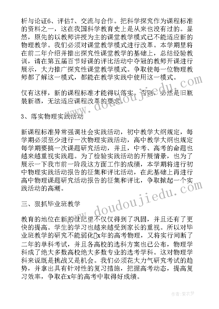 2023年物理老师个人研究计划 物理老师个人教学工作计划(通用5篇)