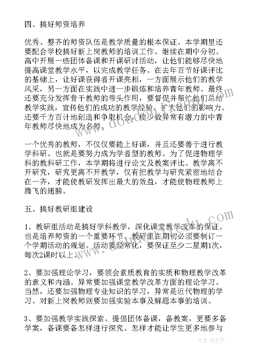 2023年物理老师个人研究计划 物理老师个人教学工作计划(通用5篇)