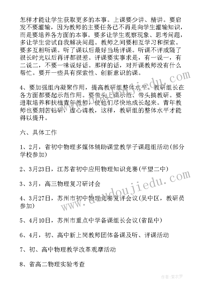 2023年物理老师个人研究计划 物理老师个人教学工作计划(通用5篇)