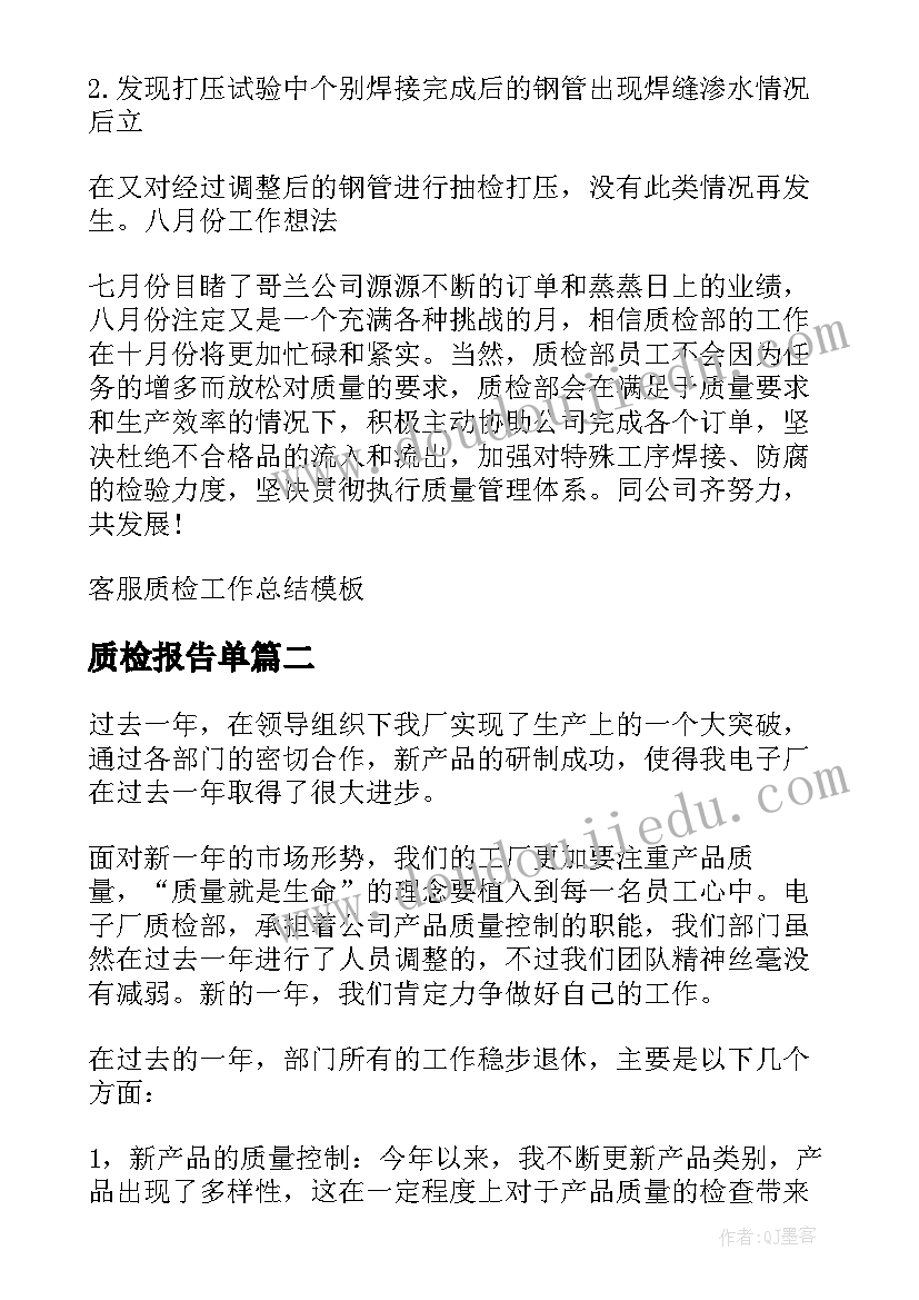 2023年质检报告单(模板5篇)