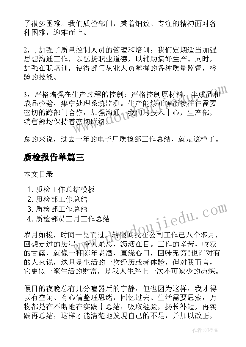 2023年质检报告单(模板5篇)