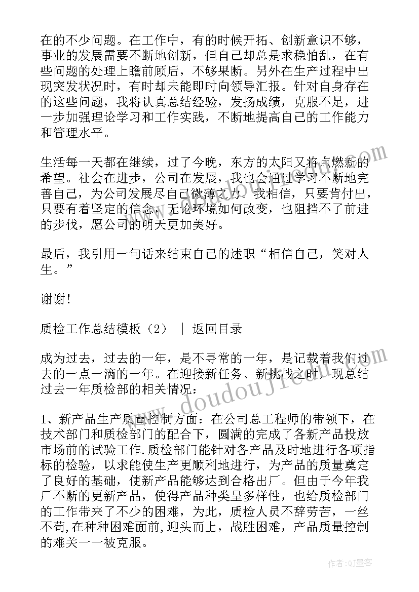 2023年质检报告单(模板5篇)