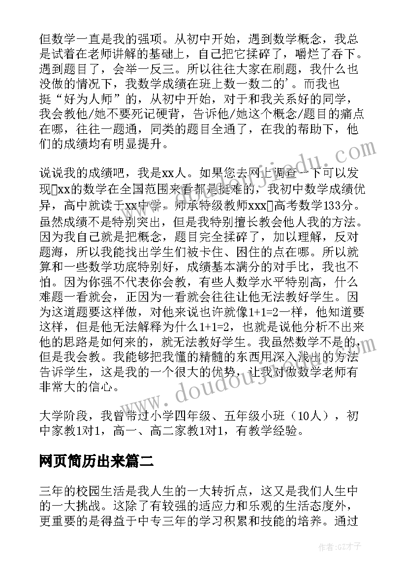 网页简历出来(汇总7篇)