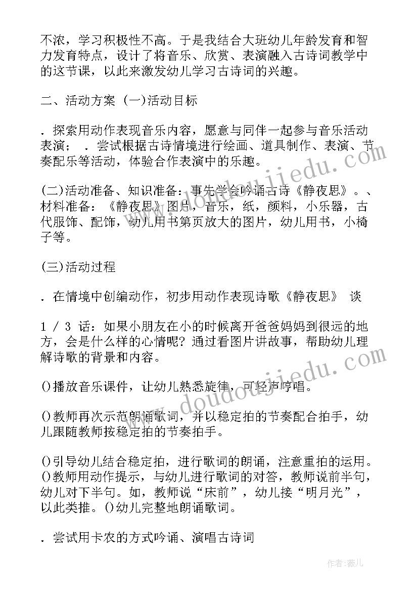 2023年大班音乐活动小鸟小鸟你真好教案反思(汇总5篇)