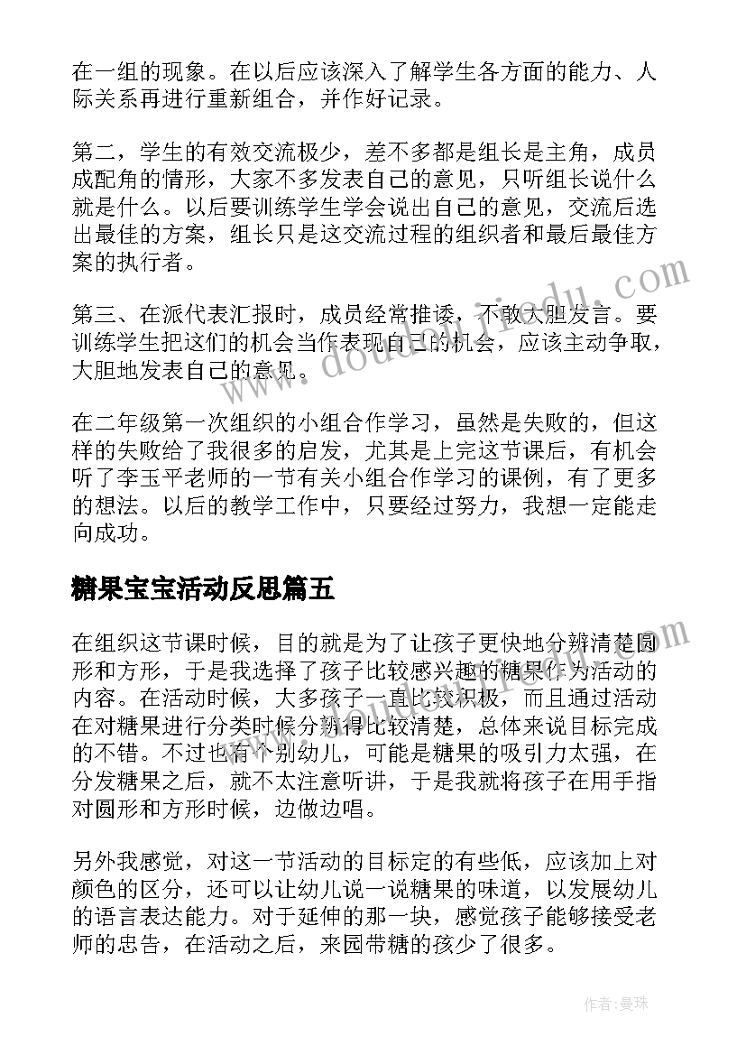 最新糖果宝宝活动反思 爸爸的花落了教学反思(模板5篇)