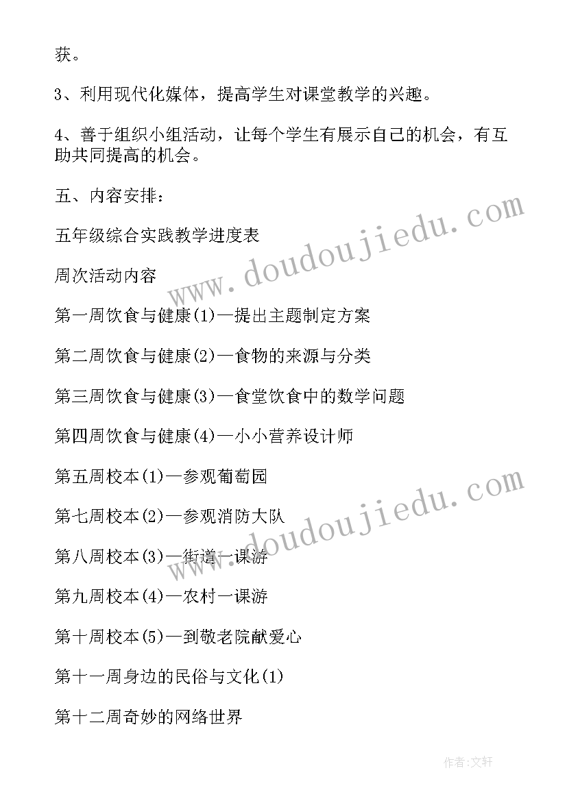 最新五年级综合实践活动作业设计一等奖 小学五年级综合实践活动教学计划(优质7篇)