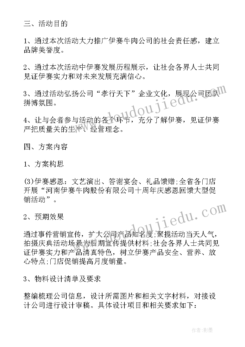 最新纪念公司五周年 公司五周年庆活动策划(实用5篇)