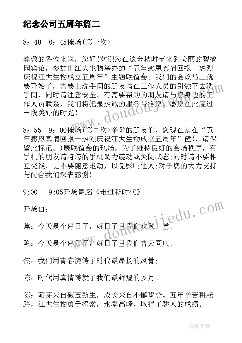 最新纪念公司五周年 公司五周年庆活动策划(实用5篇)