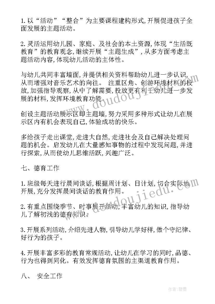 幼儿园暑假计划卡通(通用9篇)