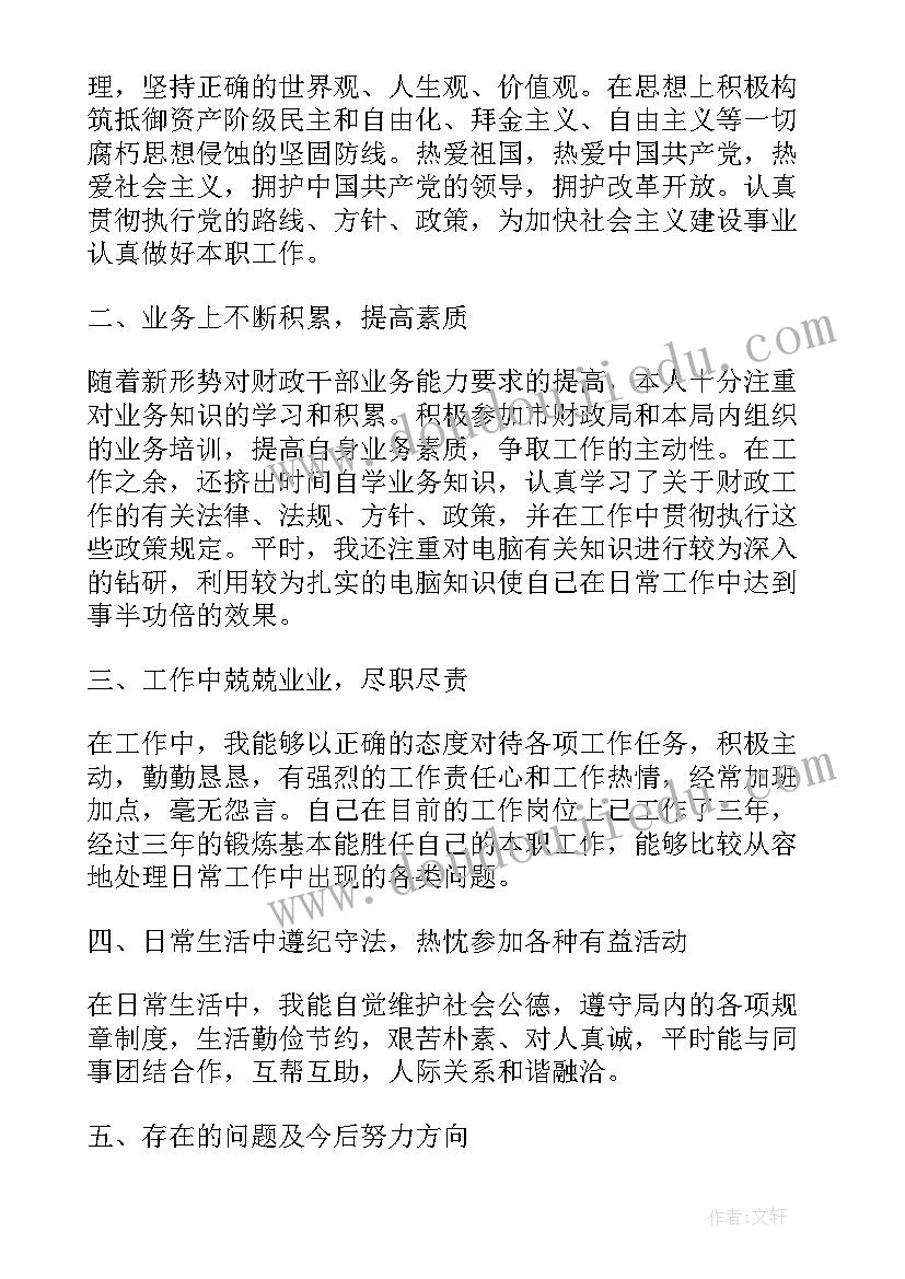 公务员工作感想 公务员个人年终工作心得体会(优秀5篇)