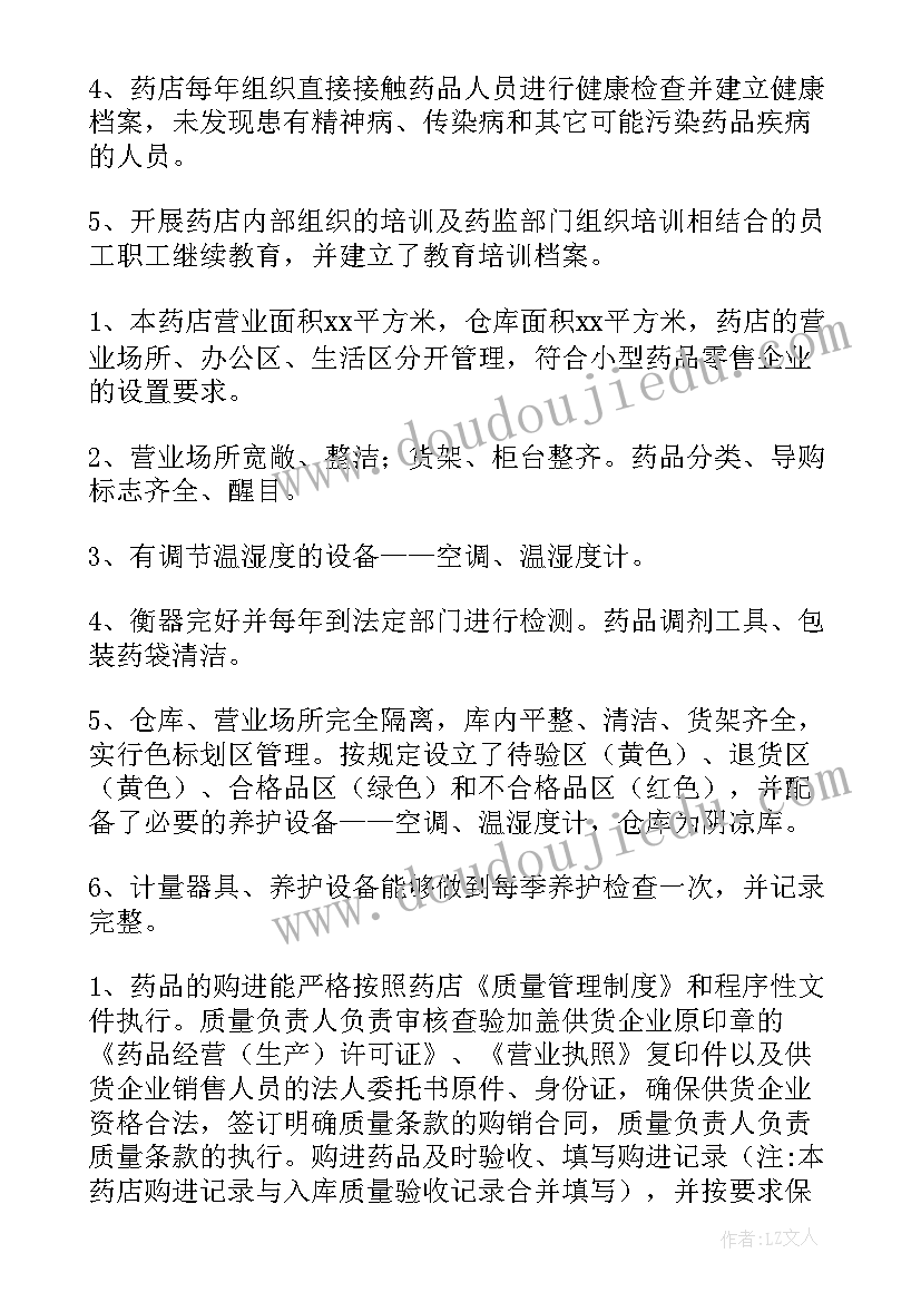 小药店自查报告 药店自查报告(实用6篇)