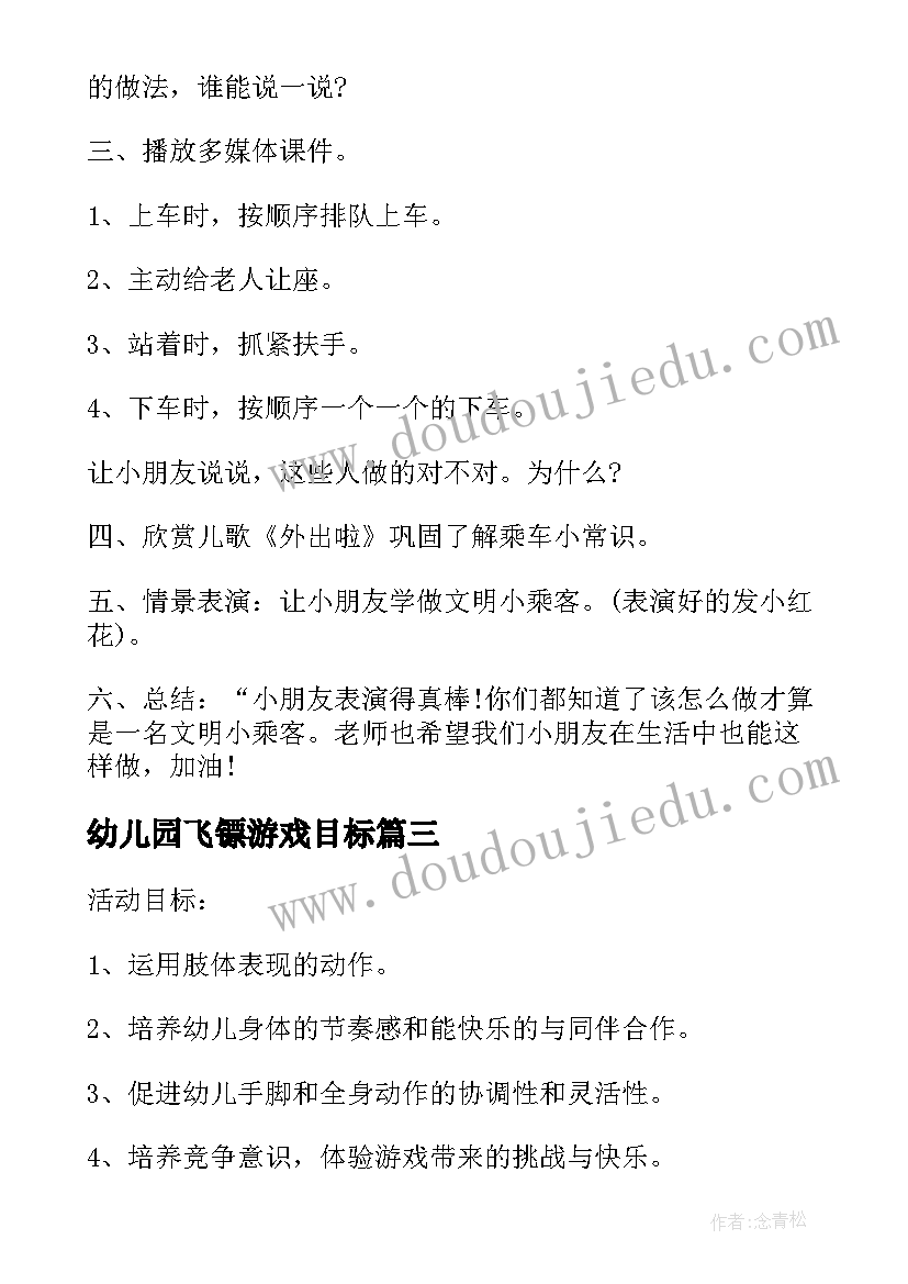 幼儿园飞镖游戏目标 幼儿园健康活动教案(模板6篇)