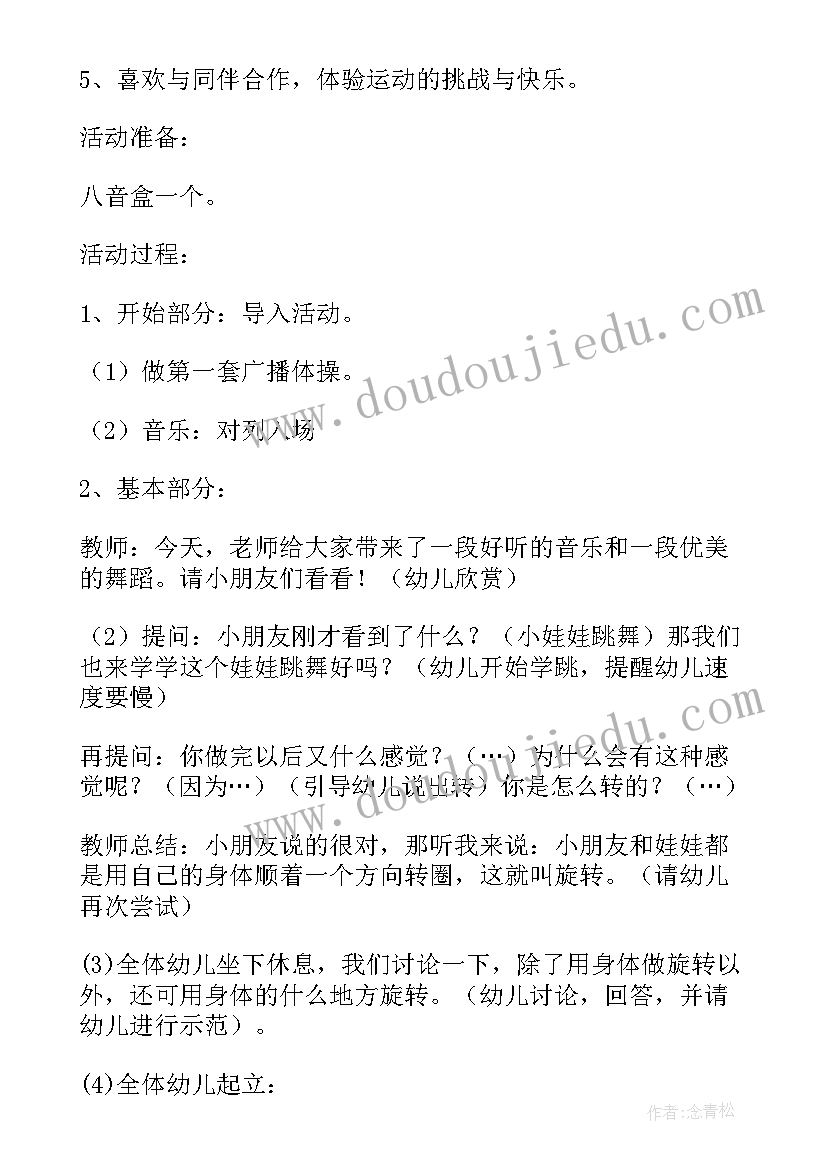 幼儿园飞镖游戏目标 幼儿园健康活动教案(模板6篇)