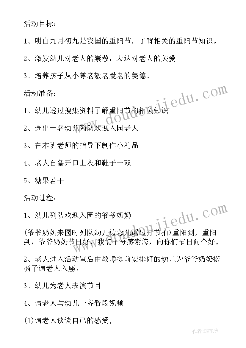 最新传统重阳节活动 重阳节传统的活动方案(优秀5篇)