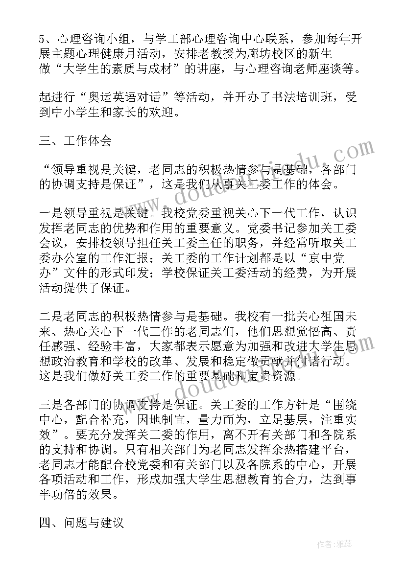 最新组织工作存在问题及下步打算 组织工作汇报(通用5篇)