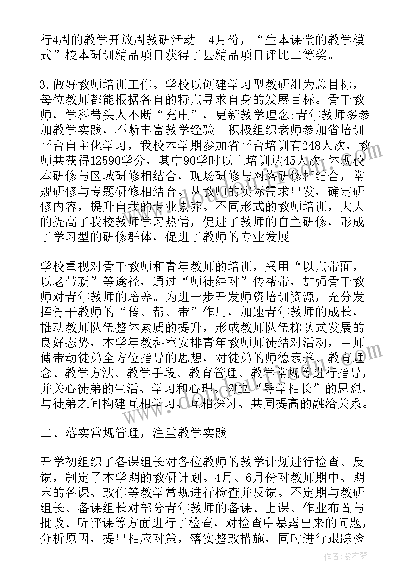 最新学校学期计划总结报告 学校学期总结报告(优秀6篇)