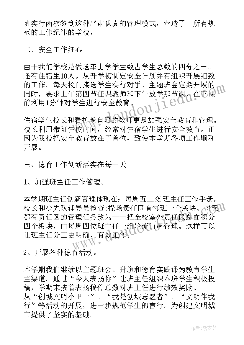 最新学校学期计划总结报告 学校学期总结报告(优秀6篇)