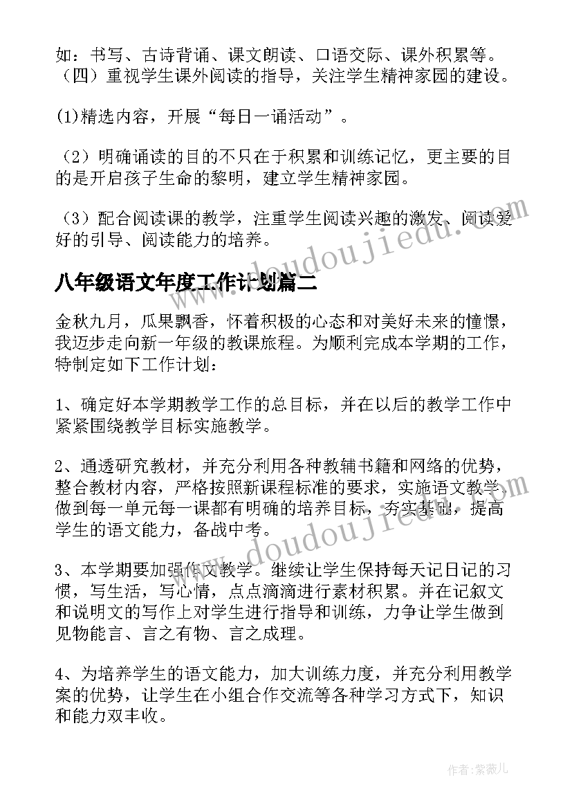 八年级语文年度工作计划 八年级语文工作计划(汇总7篇)