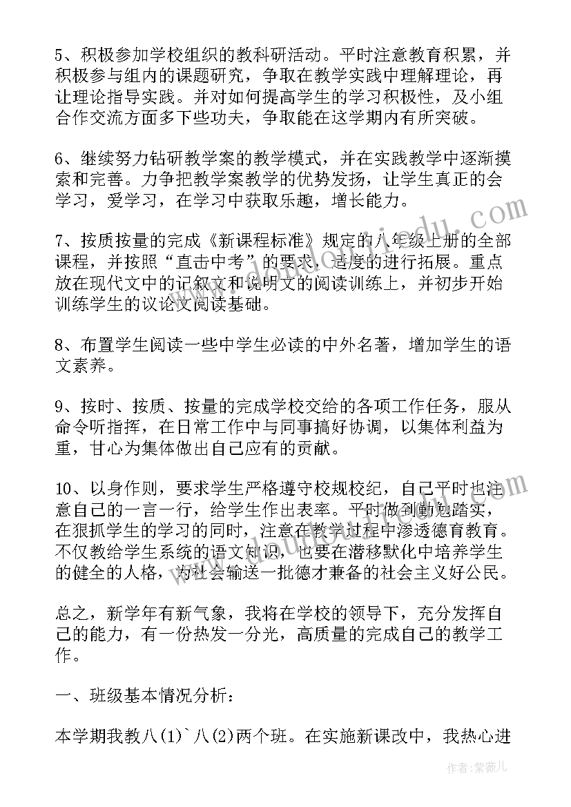 八年级语文年度工作计划 八年级语文工作计划(汇总7篇)