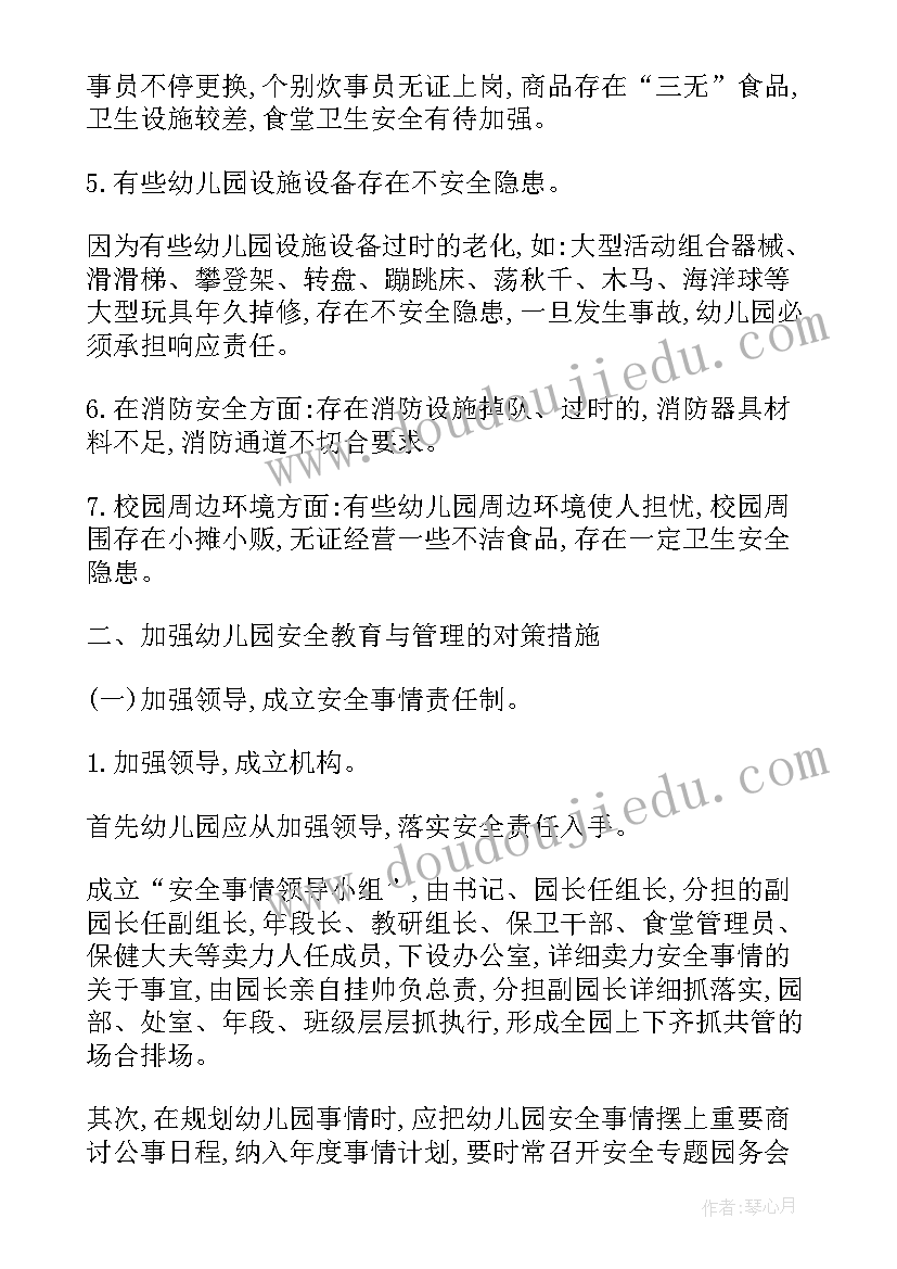 最新幼儿园小班小菜园教案(优秀6篇)