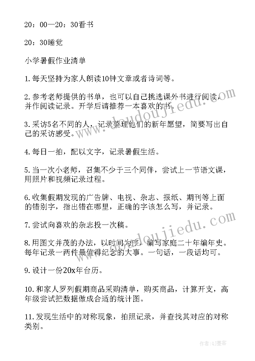 最新如何写暑假 小学生暑假计划表(精选5篇)