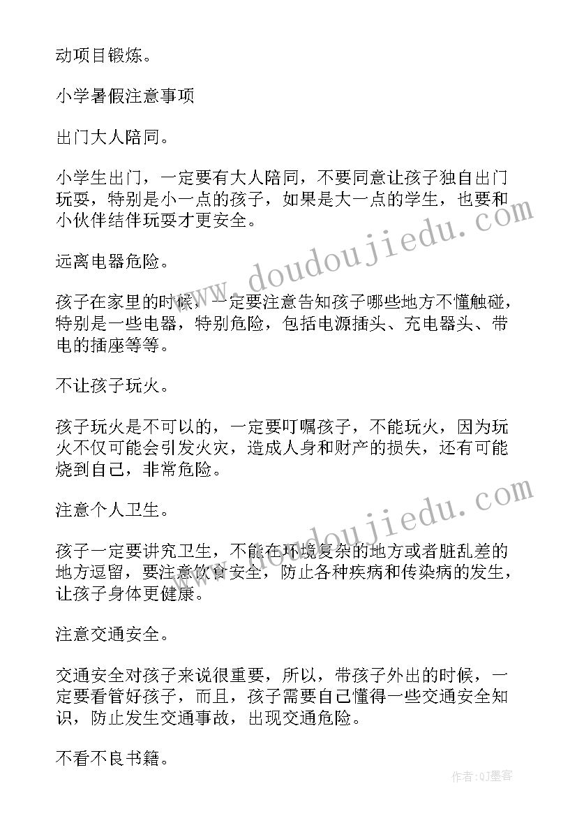 最新如何写暑假 小学生暑假计划表(精选5篇)