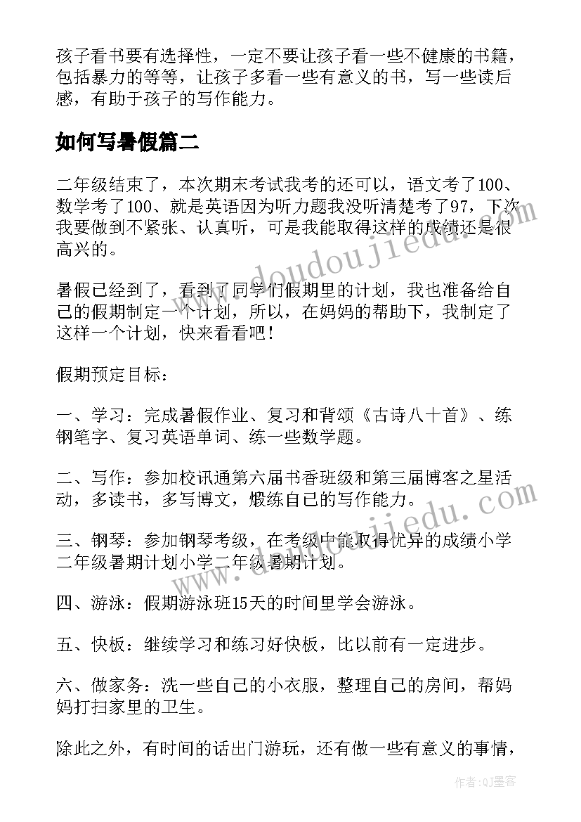 最新如何写暑假 小学生暑假计划表(精选5篇)