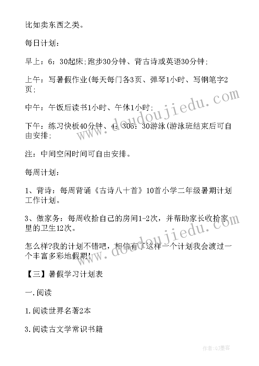 最新如何写暑假 小学生暑假计划表(精选5篇)