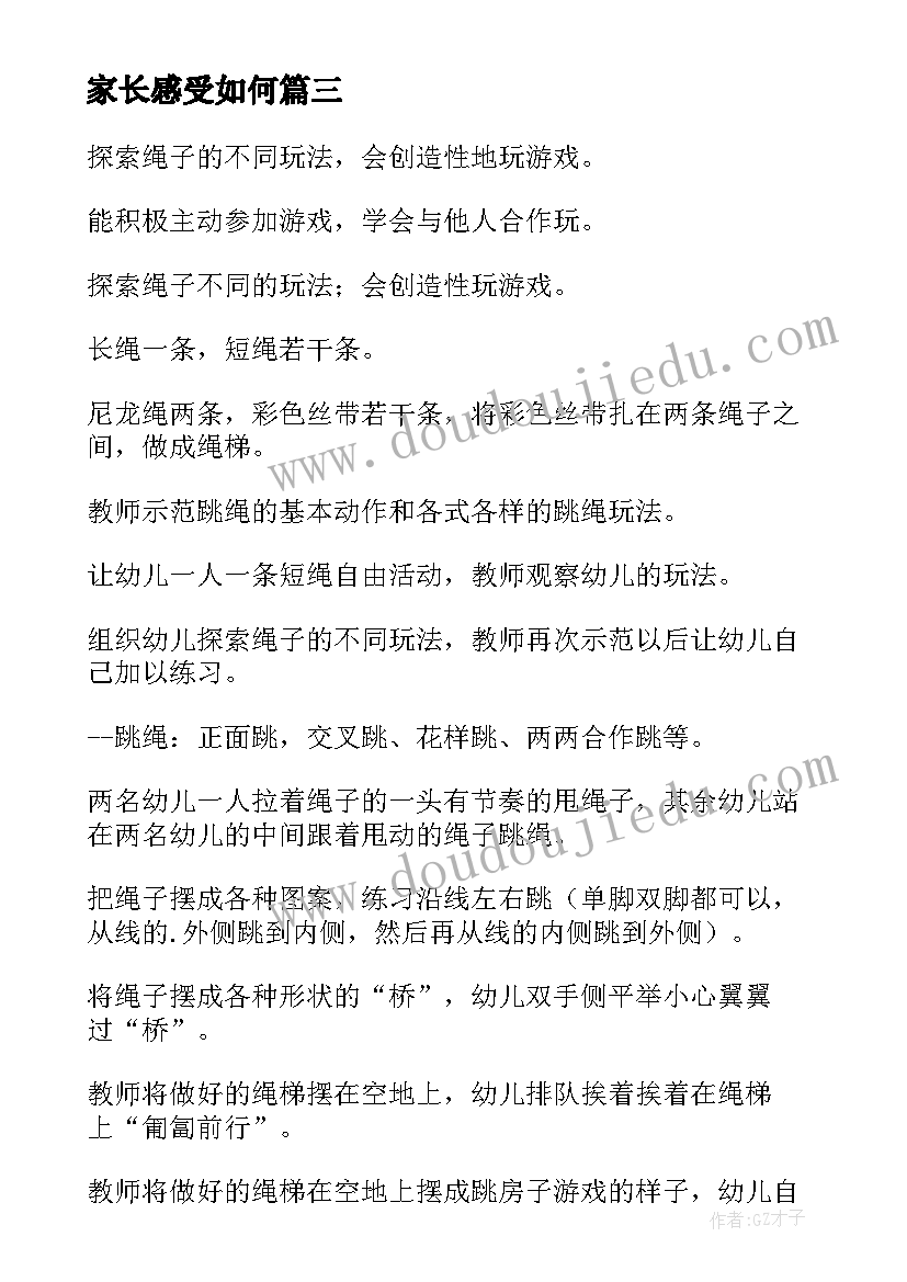 2023年家长感受如何 幼儿园活动方案(通用5篇)