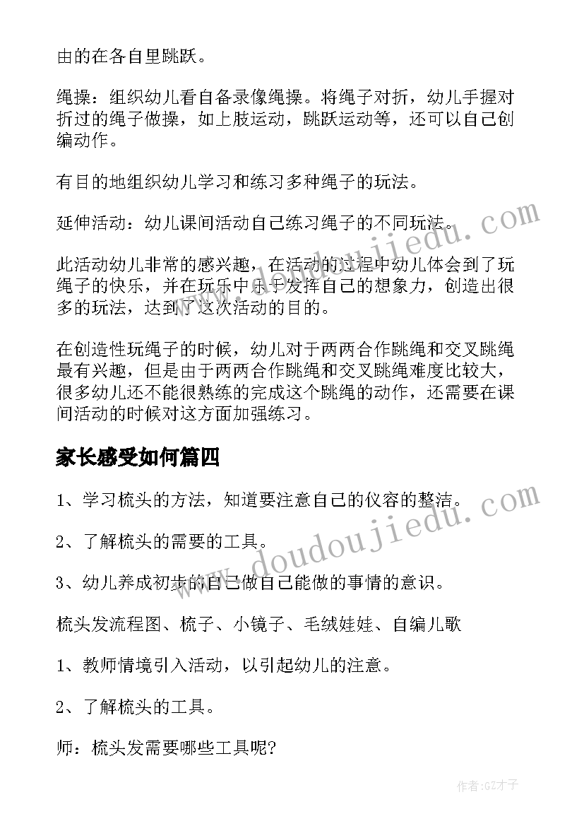 2023年家长感受如何 幼儿园活动方案(通用5篇)