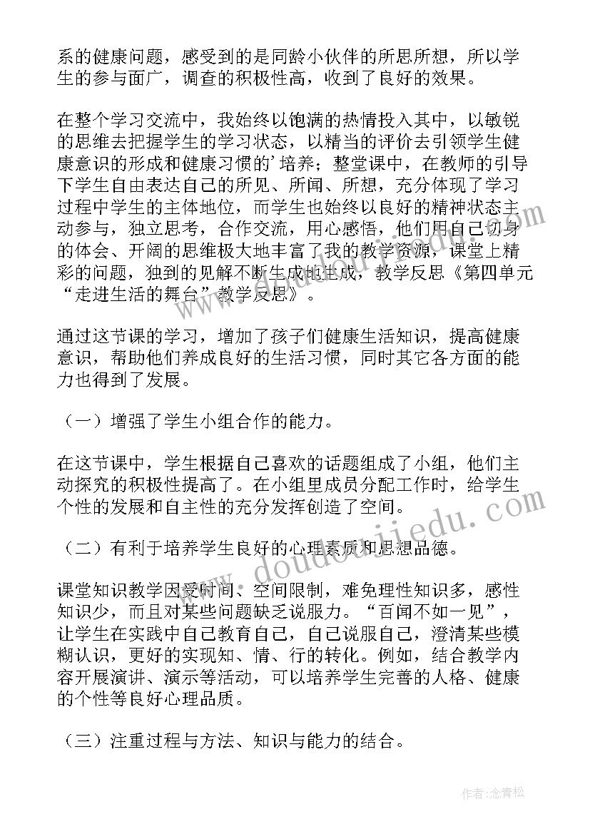 2023年鱼教学反思(优秀5篇)