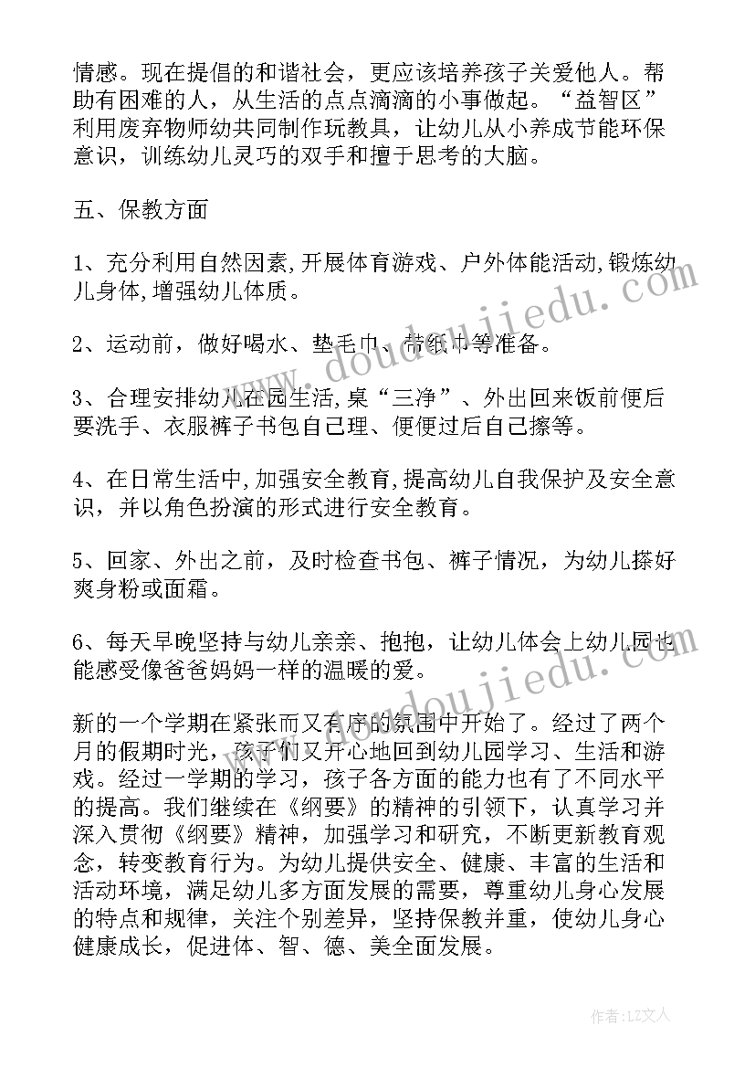 大班班务工作计划下学期(精选7篇)