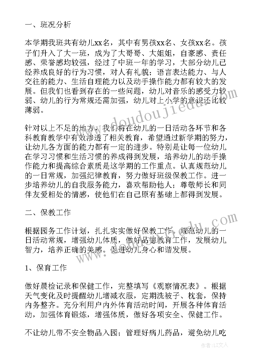 大班班务工作计划下学期(精选7篇)