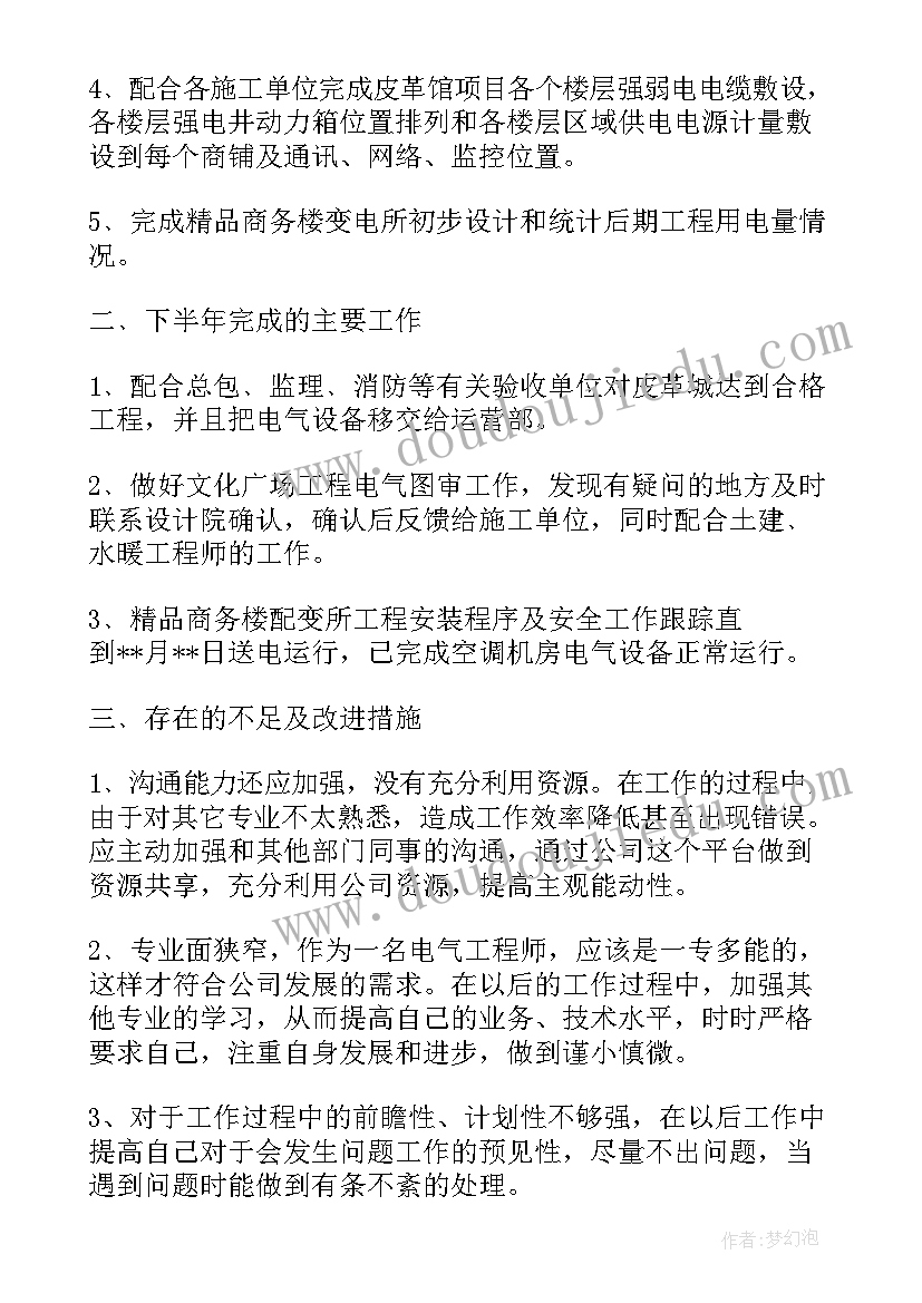 2023年电气工程年终工作总结(优秀5篇)