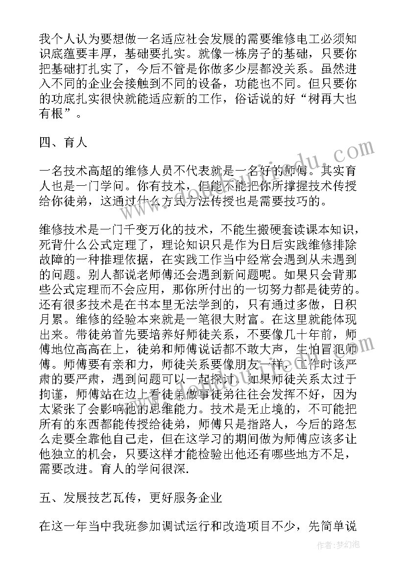 2023年电气工程年终工作总结(优秀5篇)