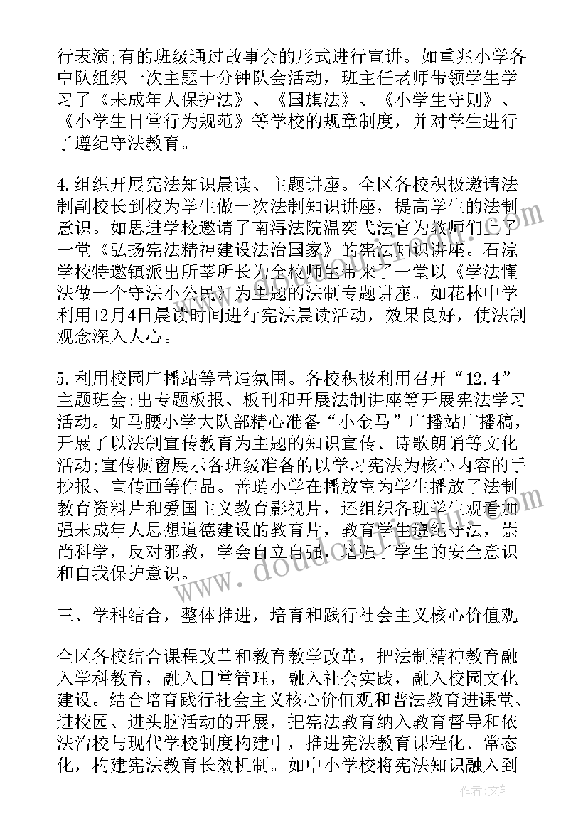 最新宪法日普法活动总结(模板5篇)