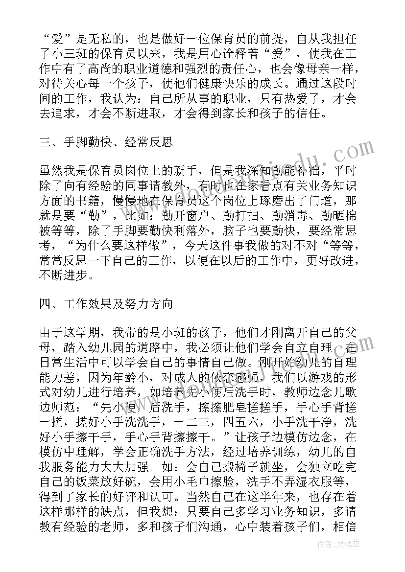 保育员个人学期计划幼儿园大班(模板5篇)