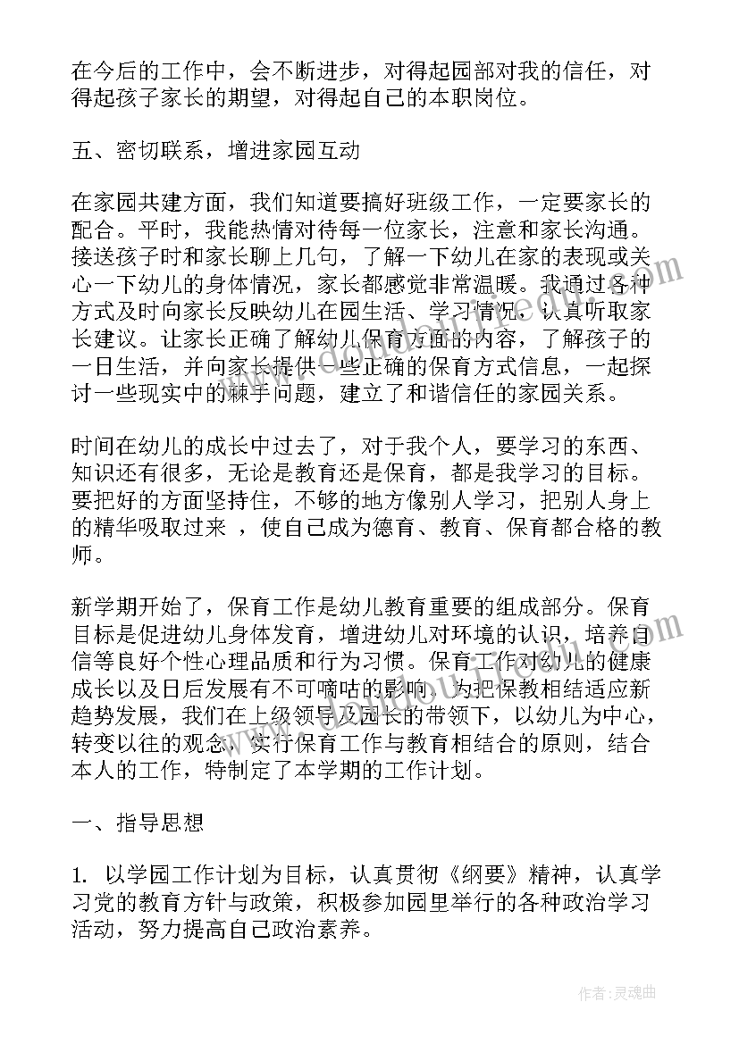 保育员个人学期计划幼儿园大班(模板5篇)