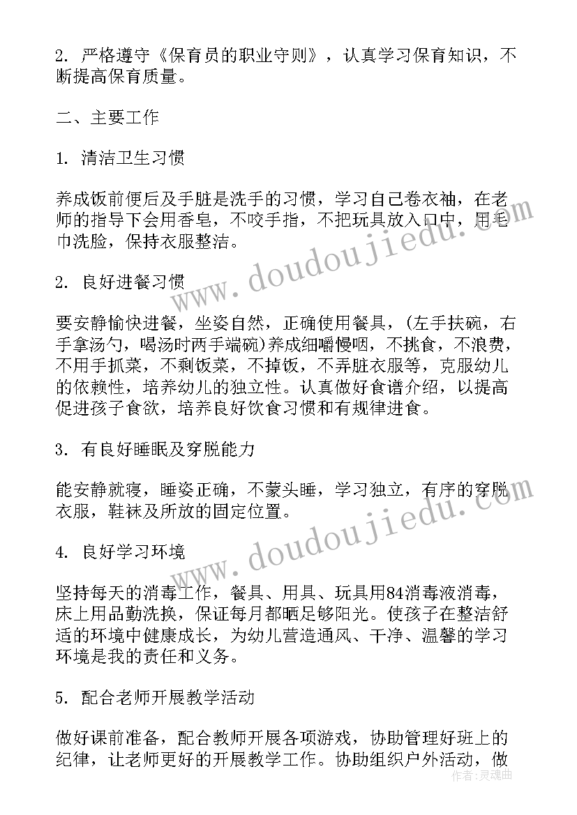 保育员个人学期计划幼儿园大班(模板5篇)