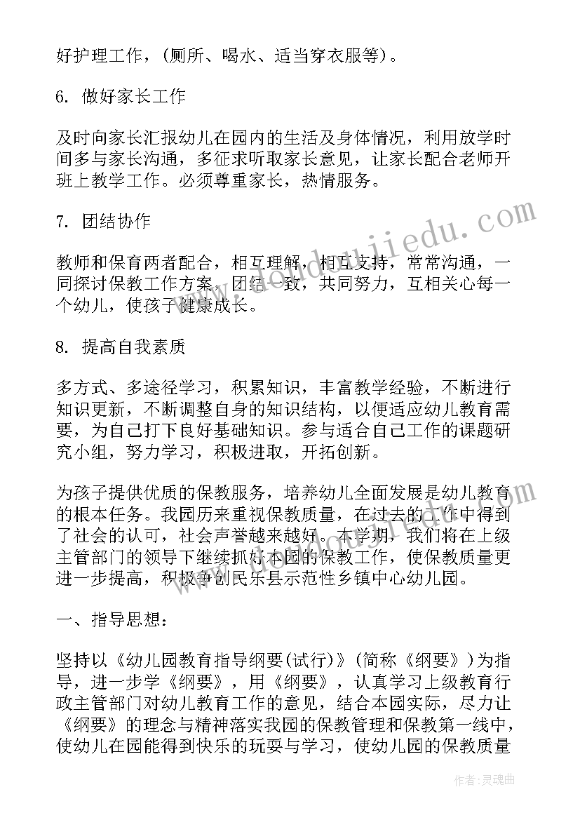 保育员个人学期计划幼儿园大班(模板5篇)