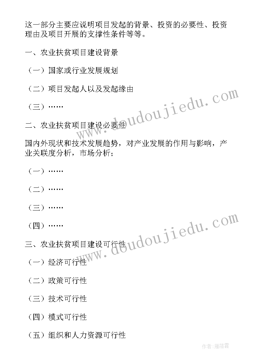 扶贫资金的整改报告(汇总5篇)