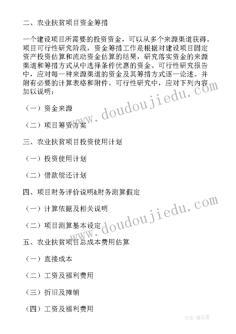 扶贫资金的整改报告(汇总5篇)