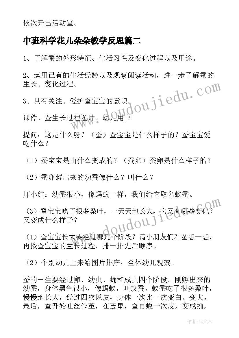 2023年中班科学花儿朵朵教学反思(大全8篇)