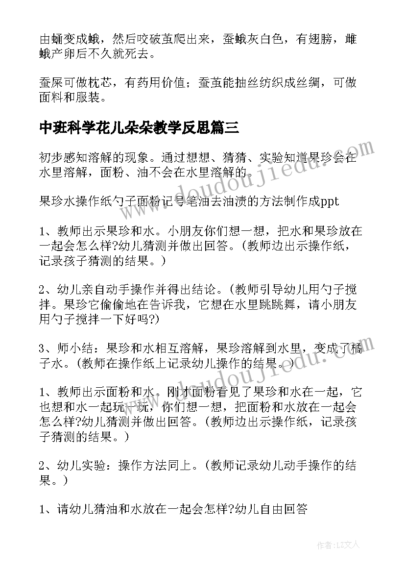 2023年中班科学花儿朵朵教学反思(大全8篇)