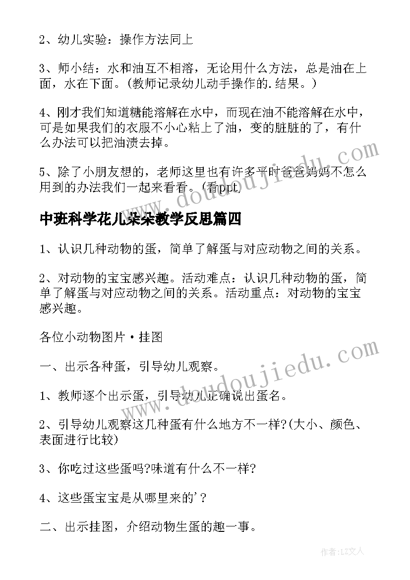 2023年中班科学花儿朵朵教学反思(大全8篇)